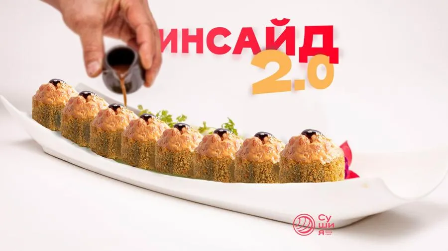 Инсайд 2.0