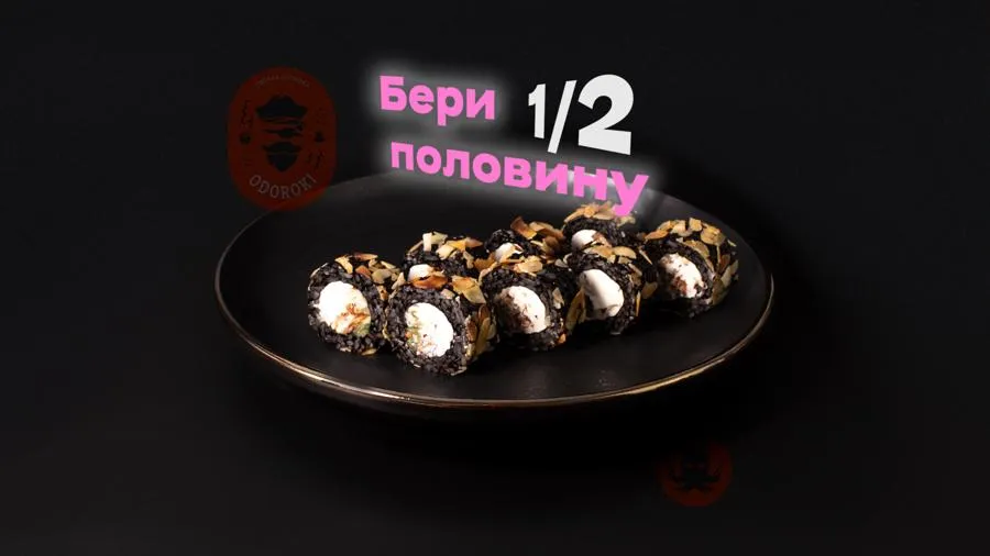 1/2 Миндальный угорь Одороки