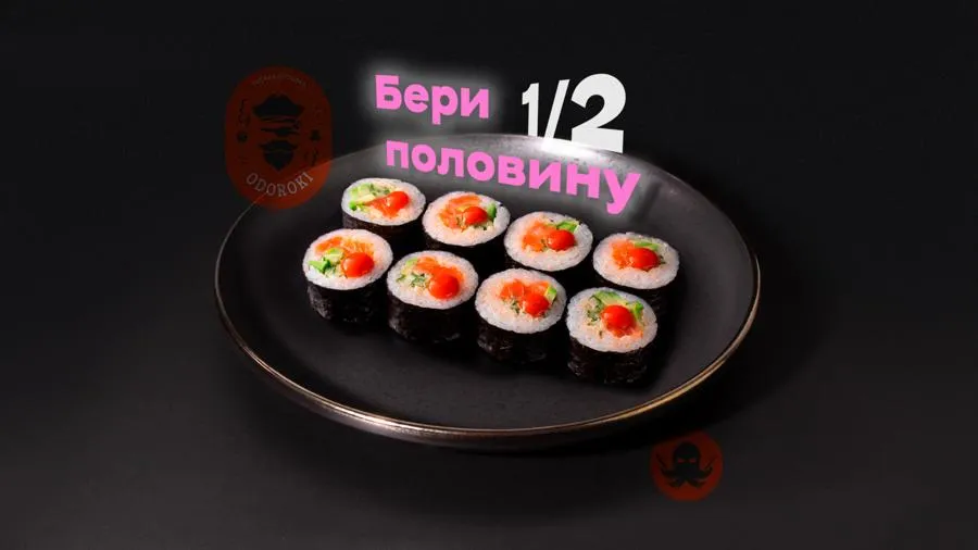 1/2 Спайси с лососем