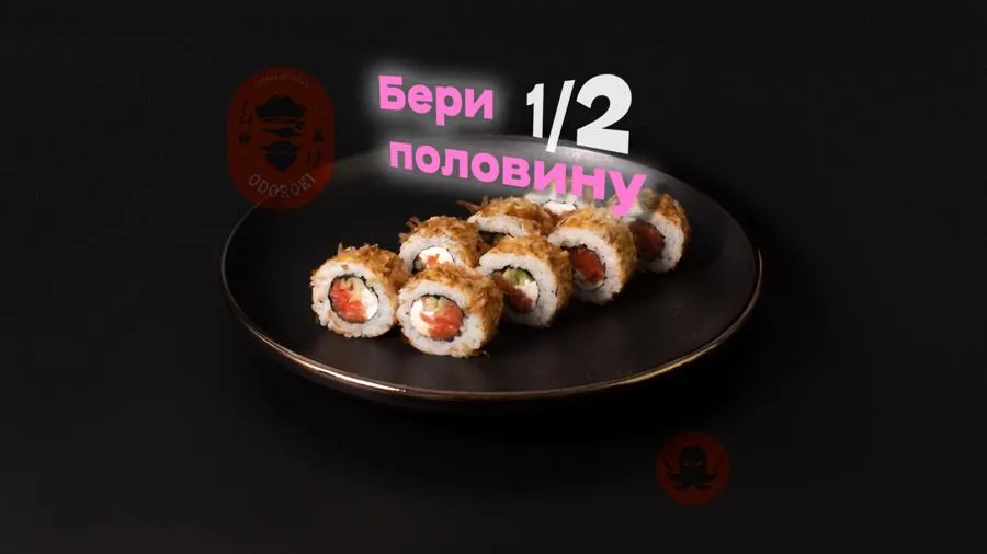 1/2 Бонито сяке кунсей