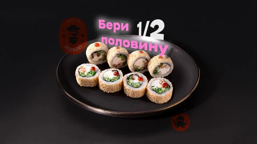 1/2 Унаги маки