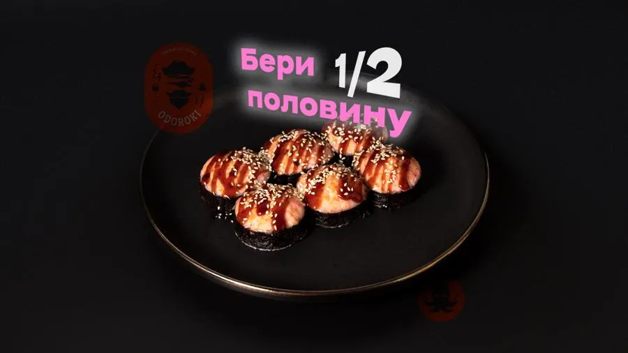 1/2 Запеченный с креветкой