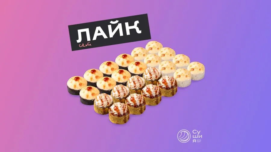 Сет Лайк