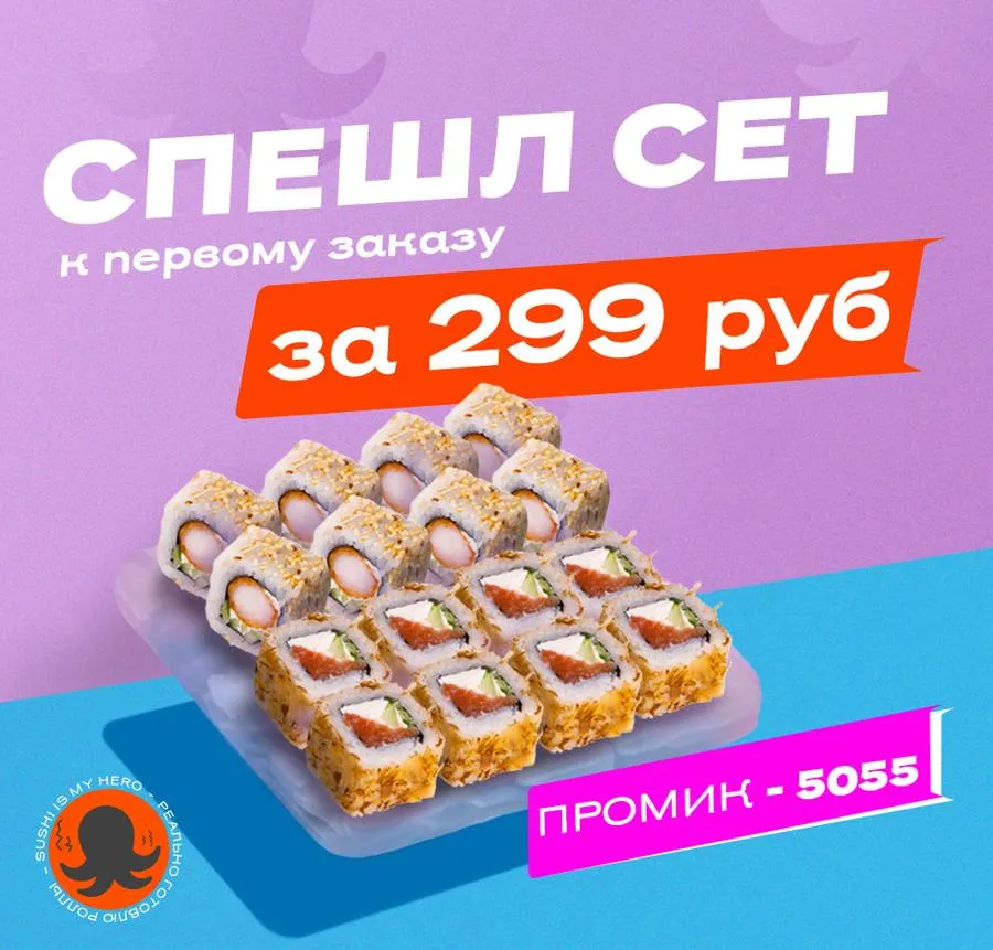 Сет Спешл