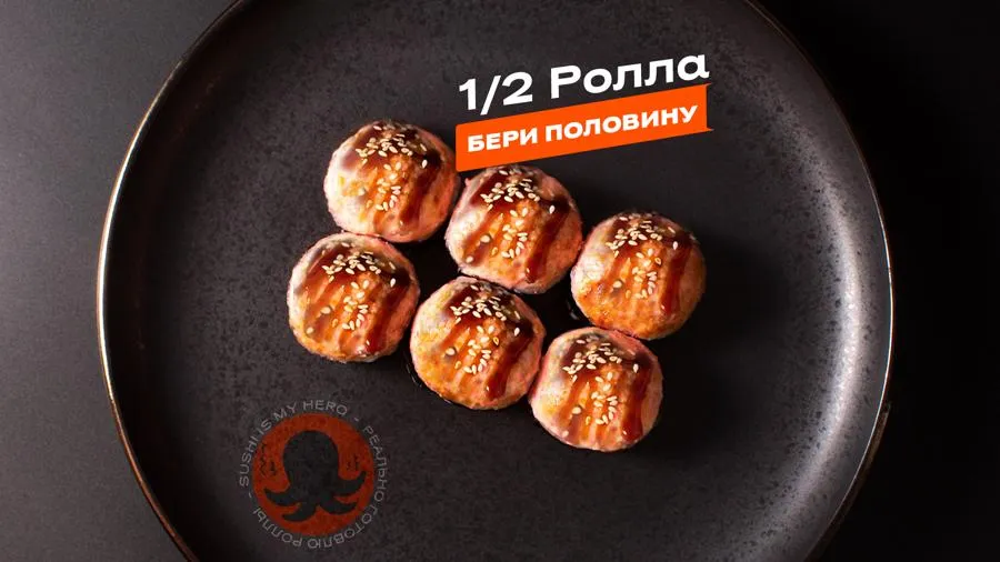 1/2 Запеченный с креветкой