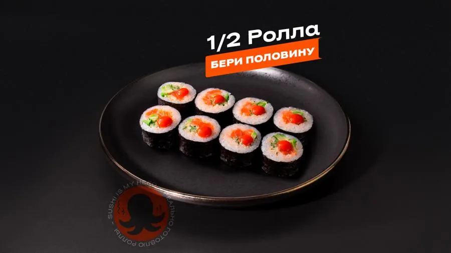 1/2 Огненный лосось