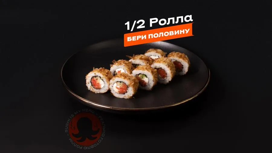 1/2 Бонито сяке кунсей