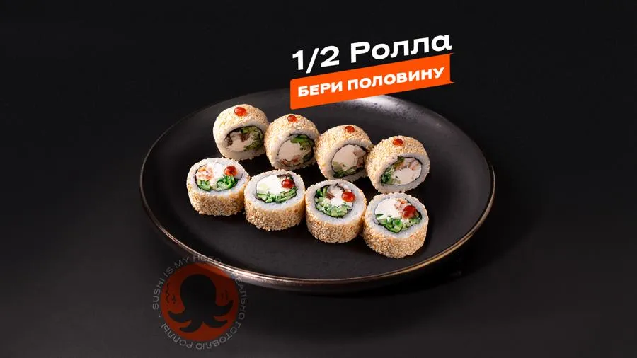 1/2 Унаги маки