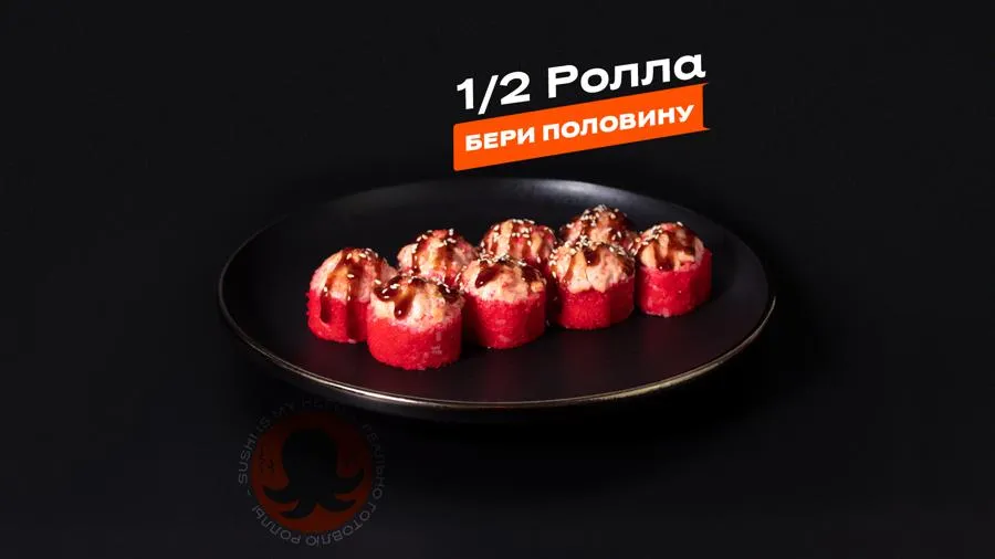 1/2 Запеченный фристаил