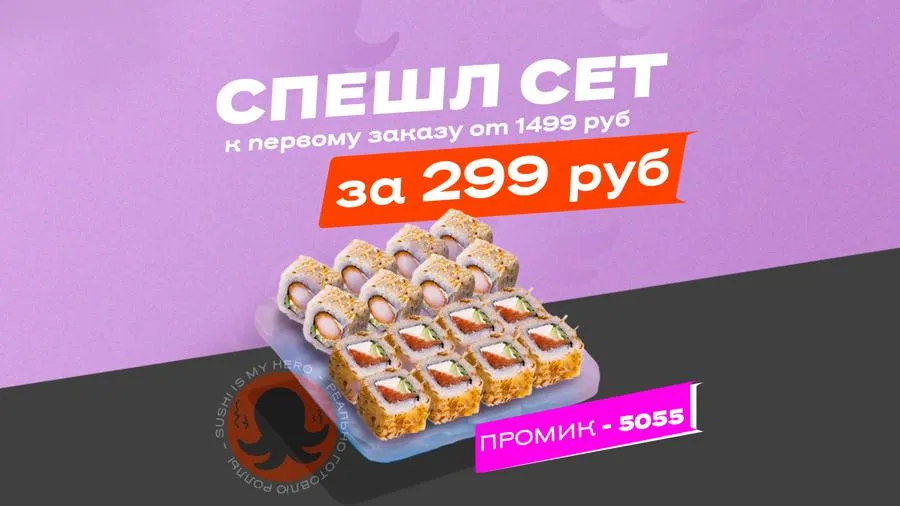 Сет Спешл