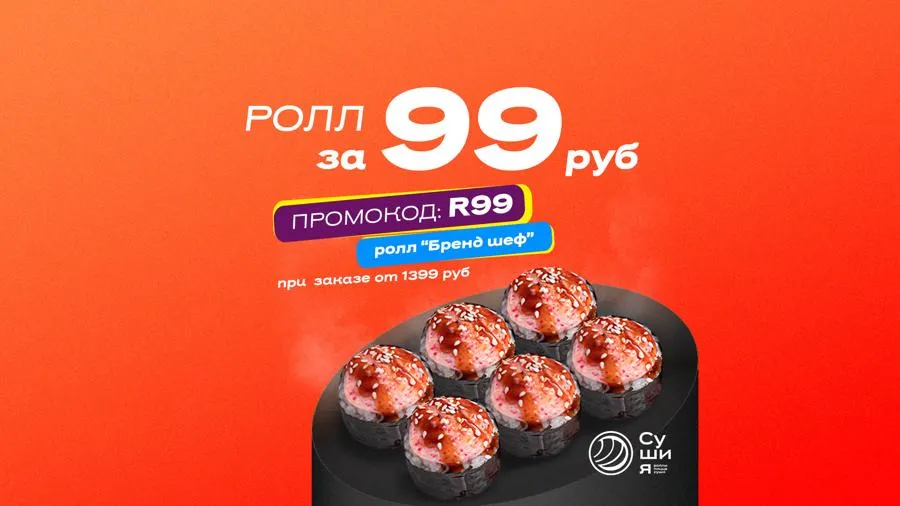 Бренд Шеф ролл 