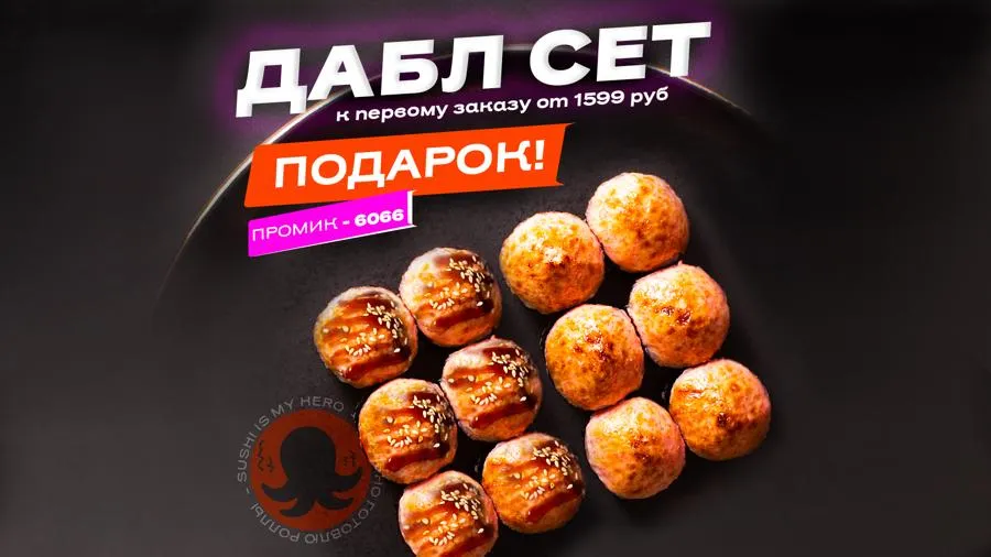 Дабл Сет 
