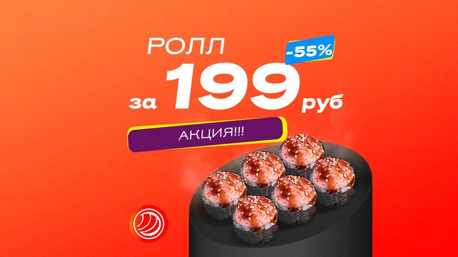 Бренд Шеф ролл