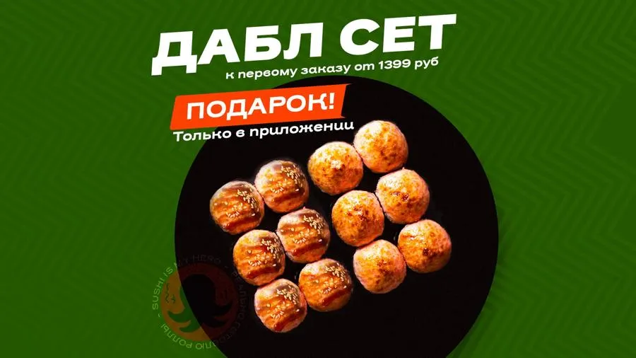 Дабл Сет 