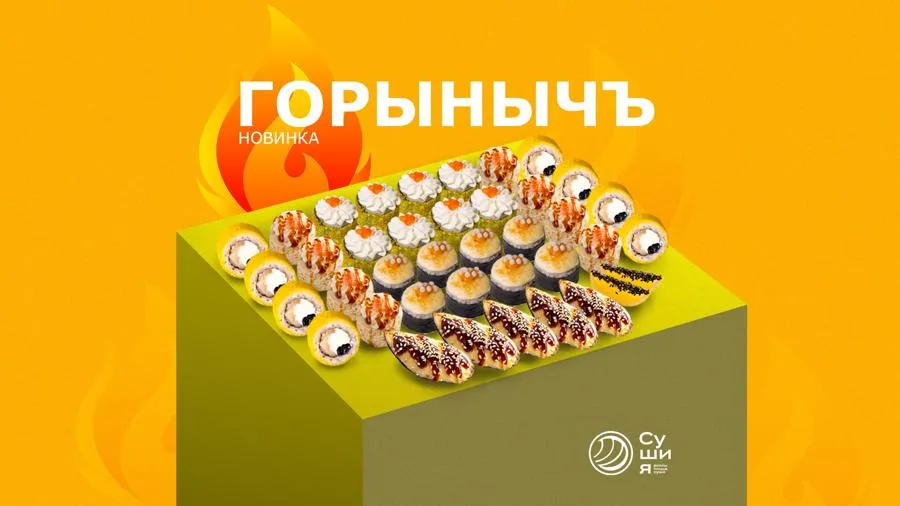 Сет Горынычъ