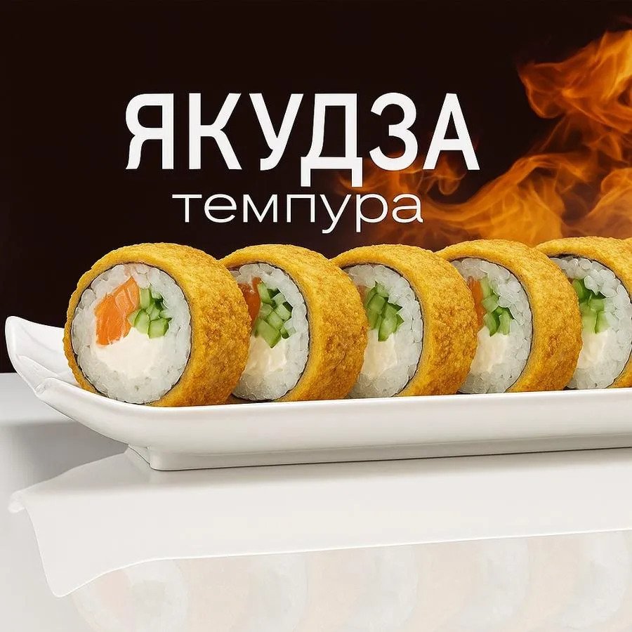 Якудза