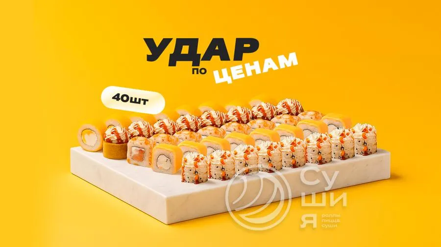 Сет Удар по ценам