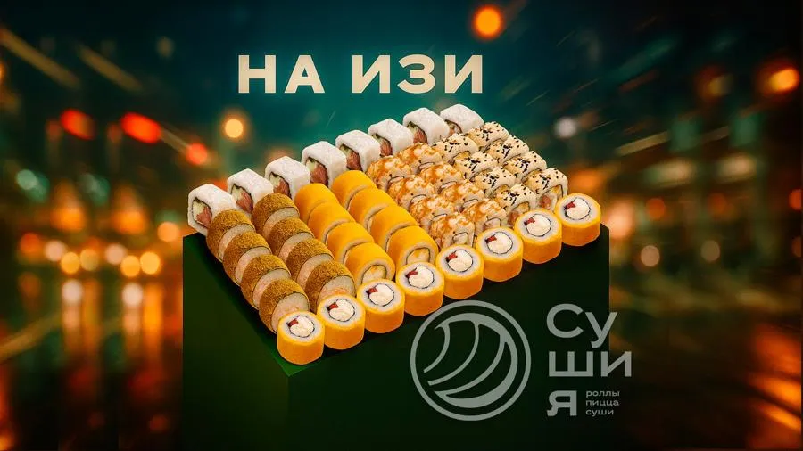 Сет На Изи! 