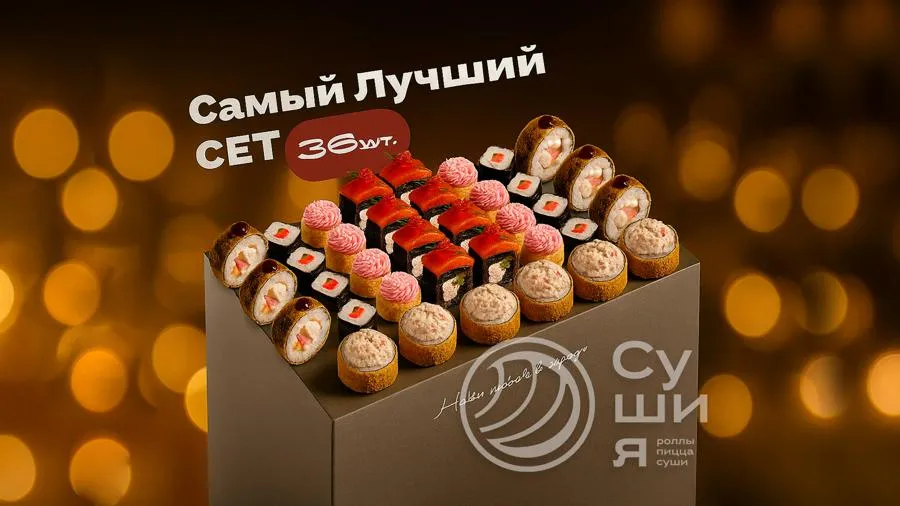 Сет Самый лучший сет