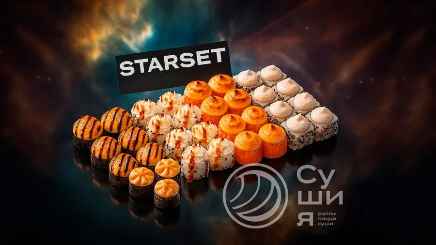 Сет STARSET