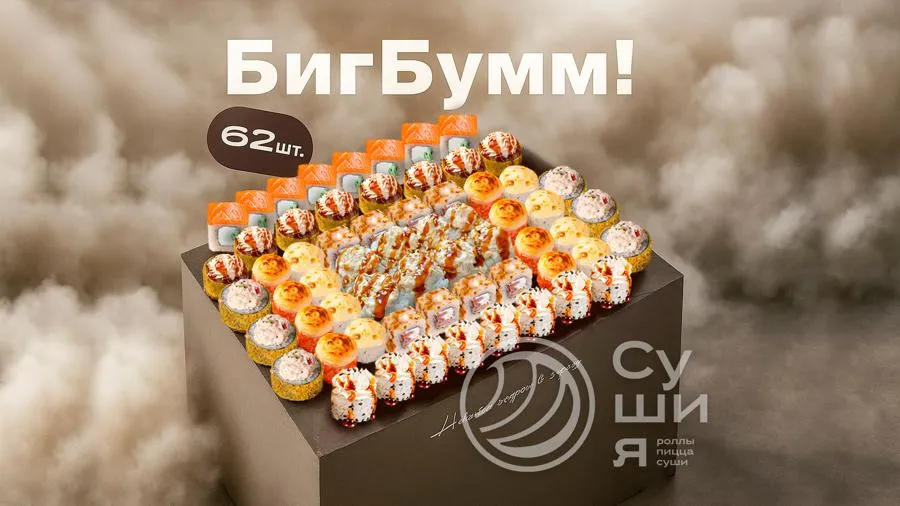 Сет Биг Бумм