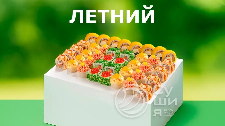 Сет Летний 