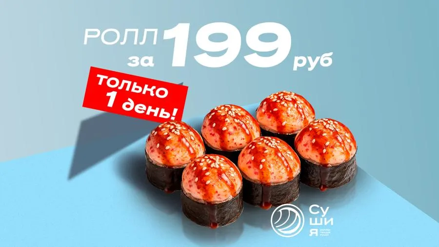 Бренд Шеф ролл 