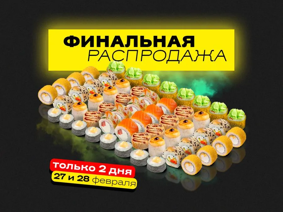 Акции на роллы и суши - Скидки до 50% от сушия.рф