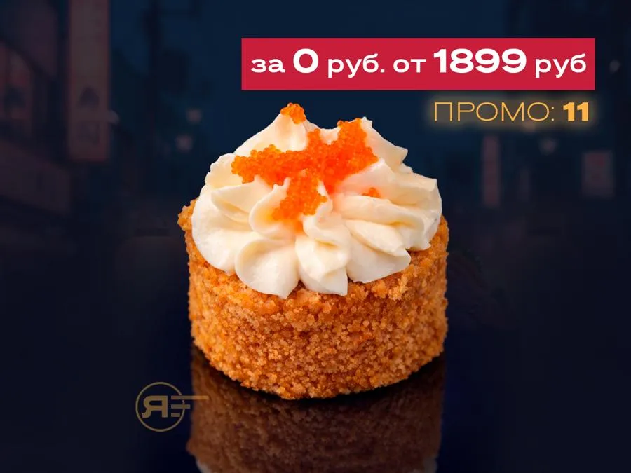 Ролл Солнечный