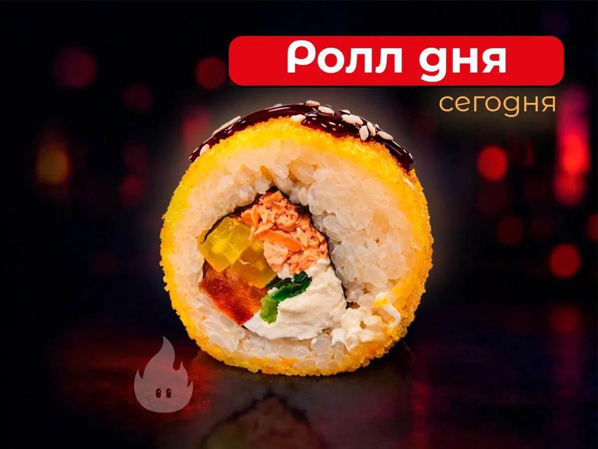 ролл Майский