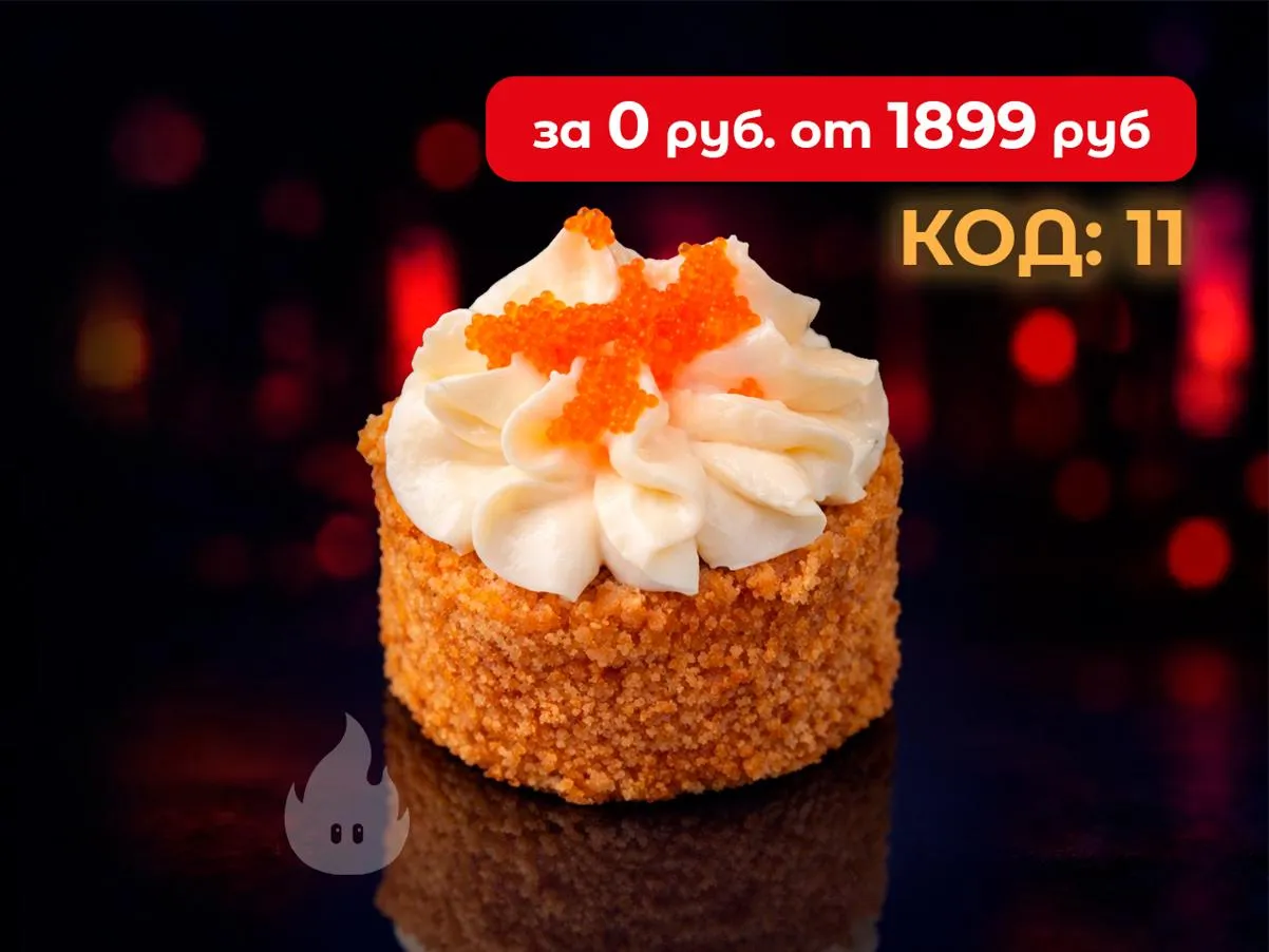 Ролл Солнечный
