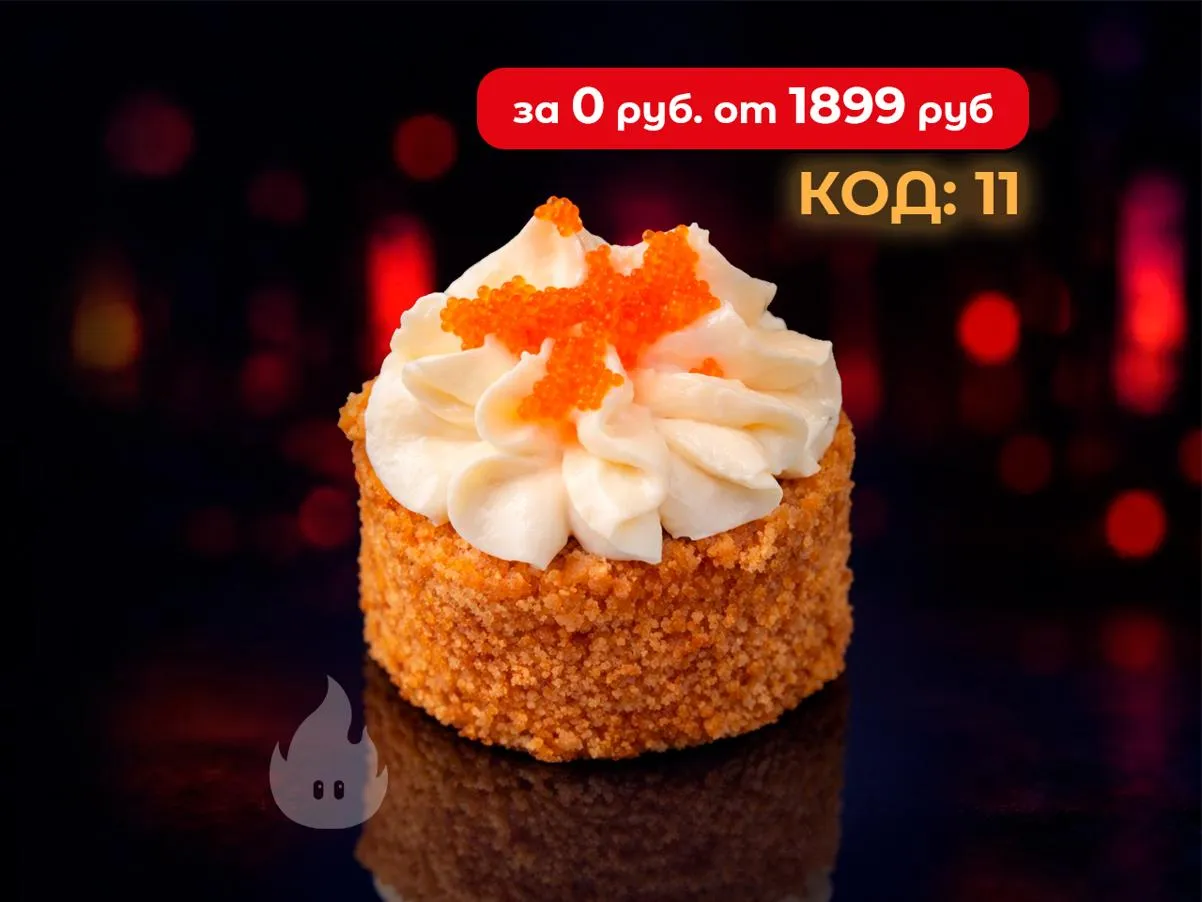 Ролл Солнечный