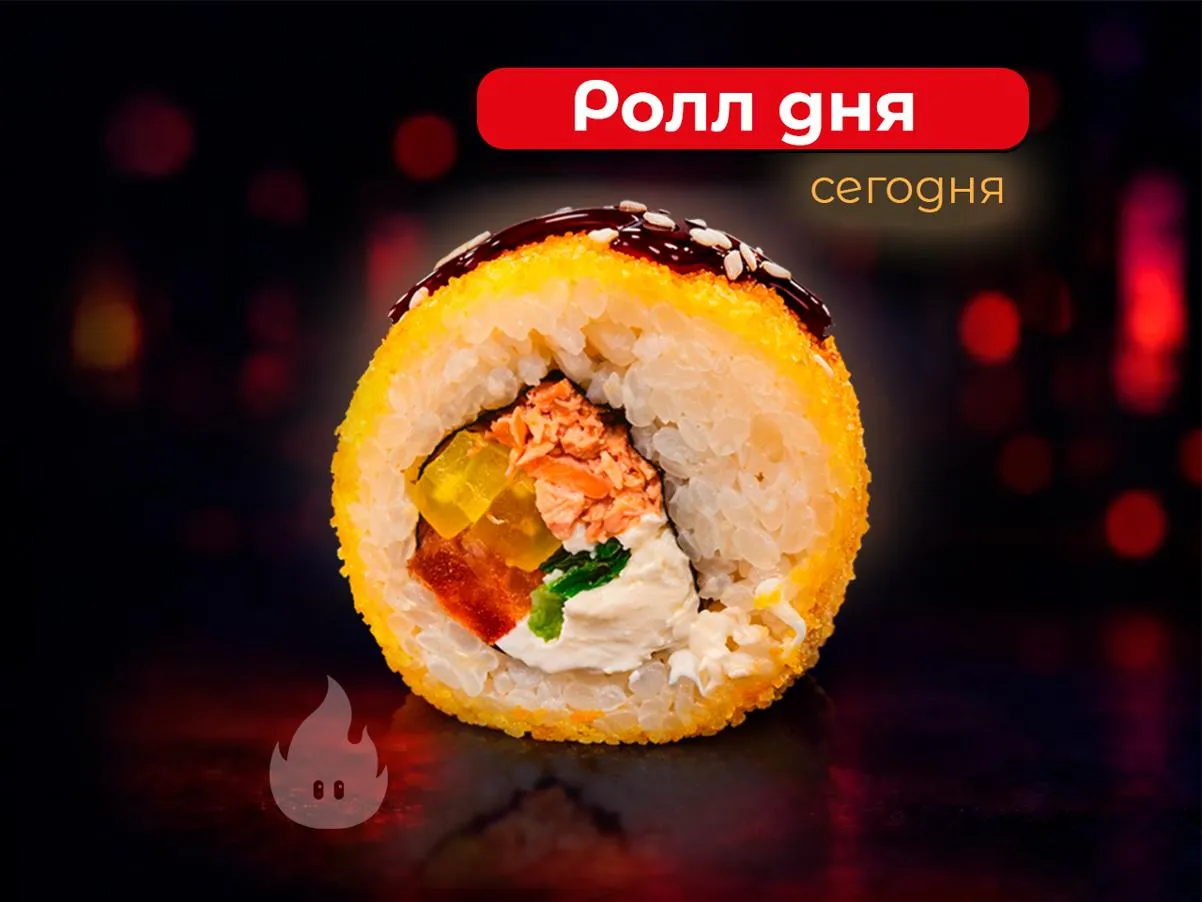 ролл Майский 