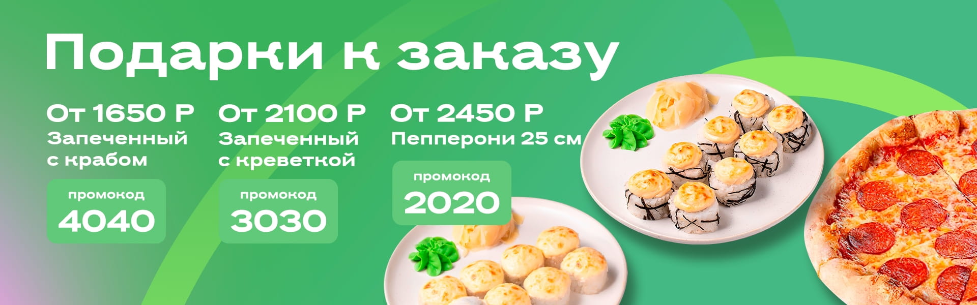 Подарки к заказу