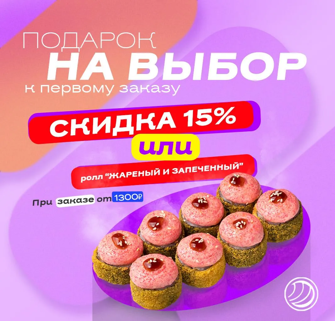 Подарок на выбор к первому заказу.