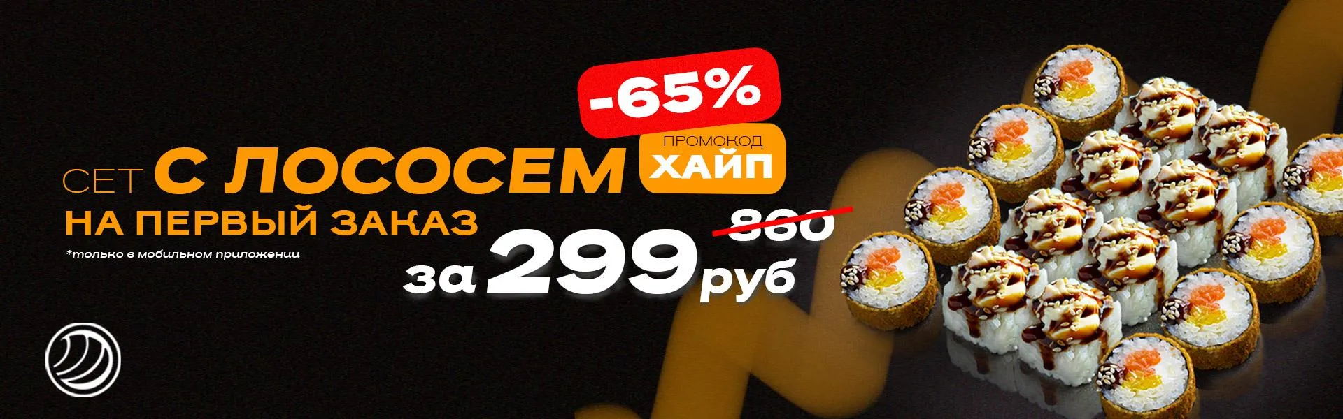 Сет за 299 руб. 