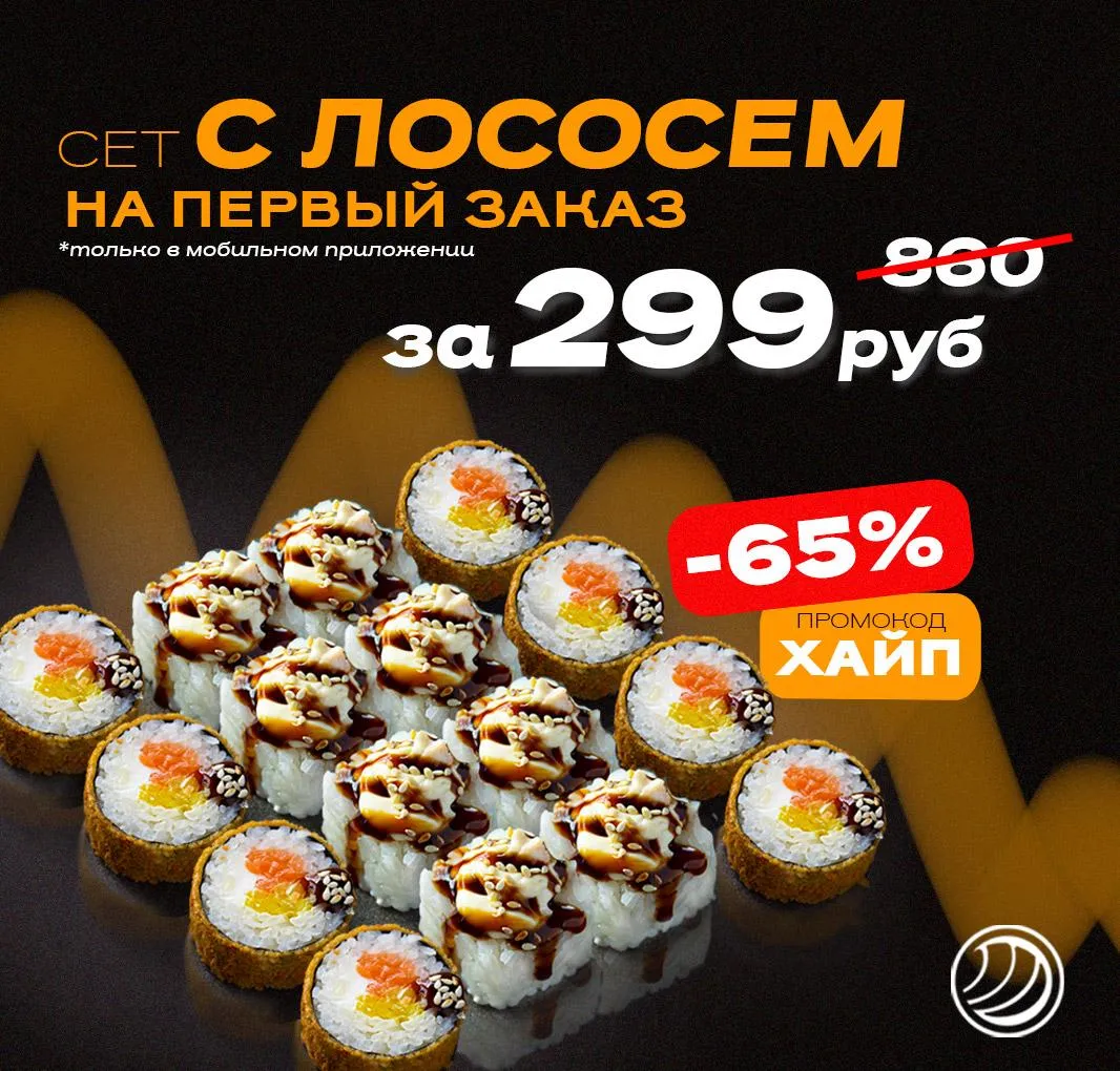 Сет за 299 руб. 