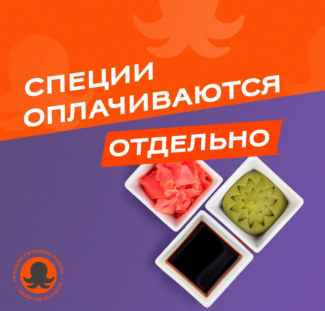 Специи оплачиваются отдельно