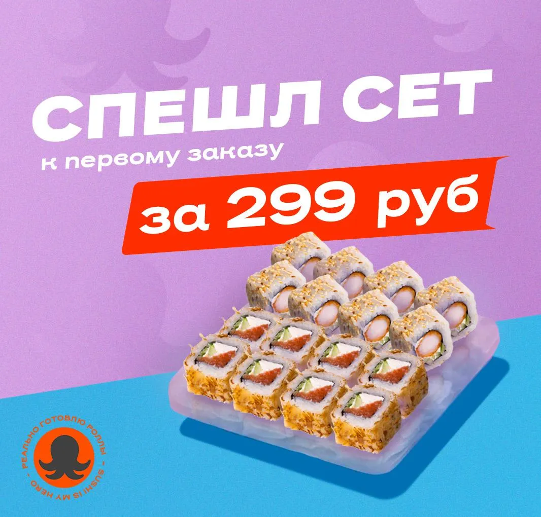 299 руб сет