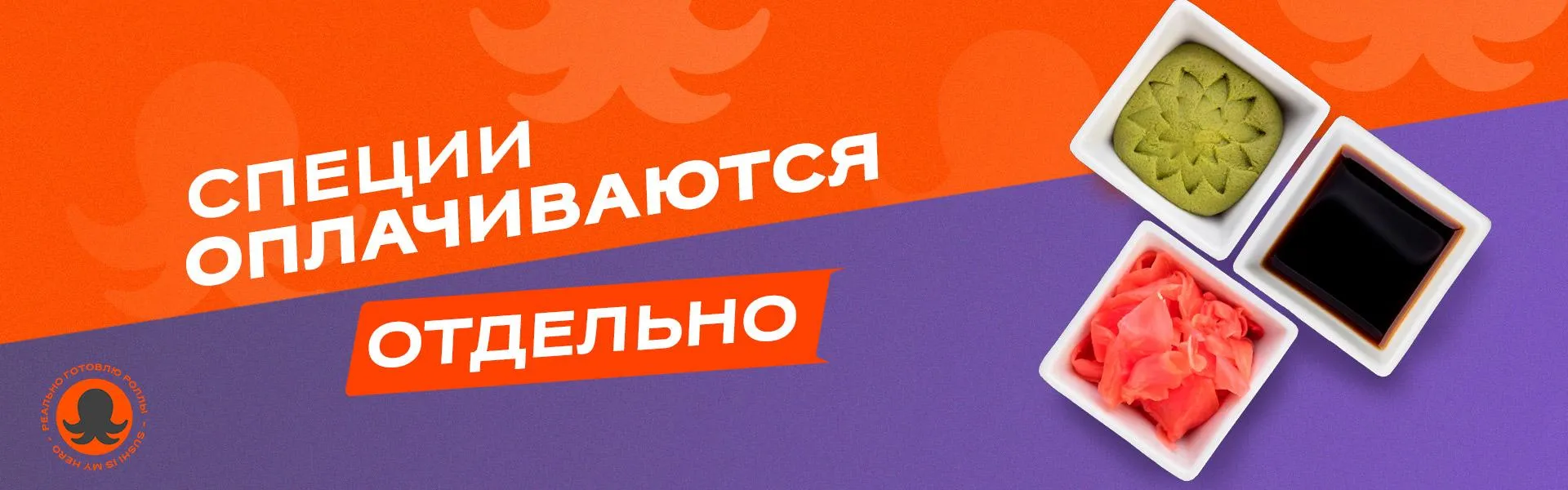 Специи оплачиваются отдельно