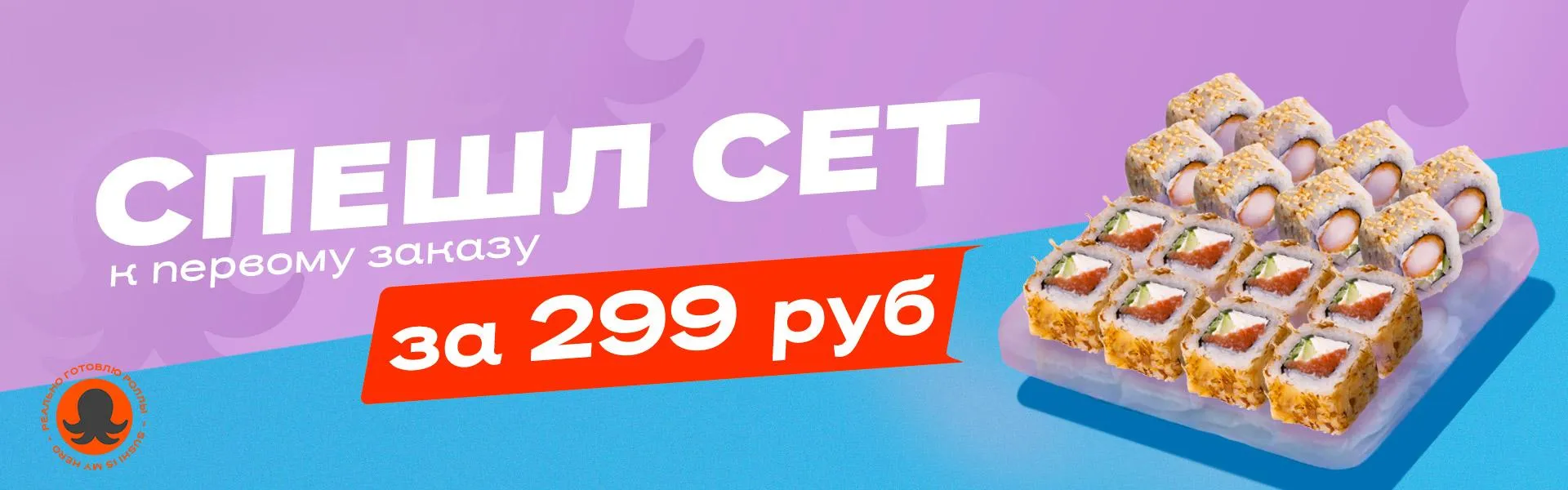 299 руб сет