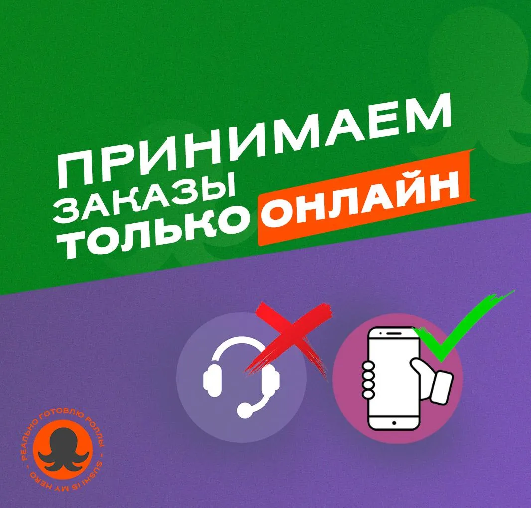 Только онлайн заказы