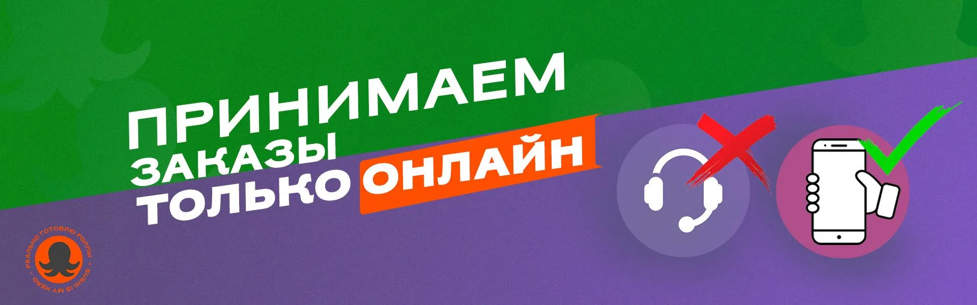 Только онлайн заказы