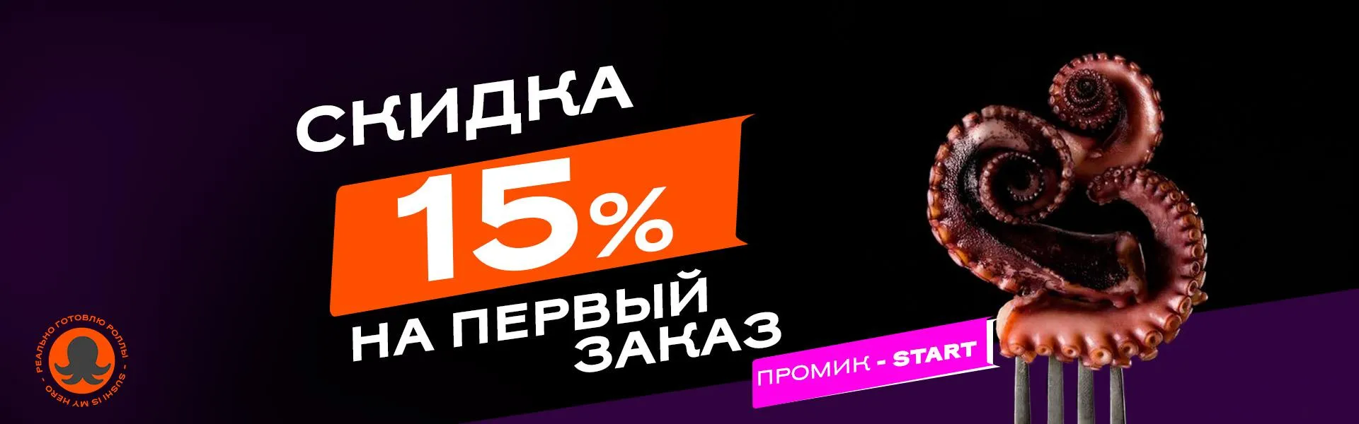 Одороки -15 на первый заказ