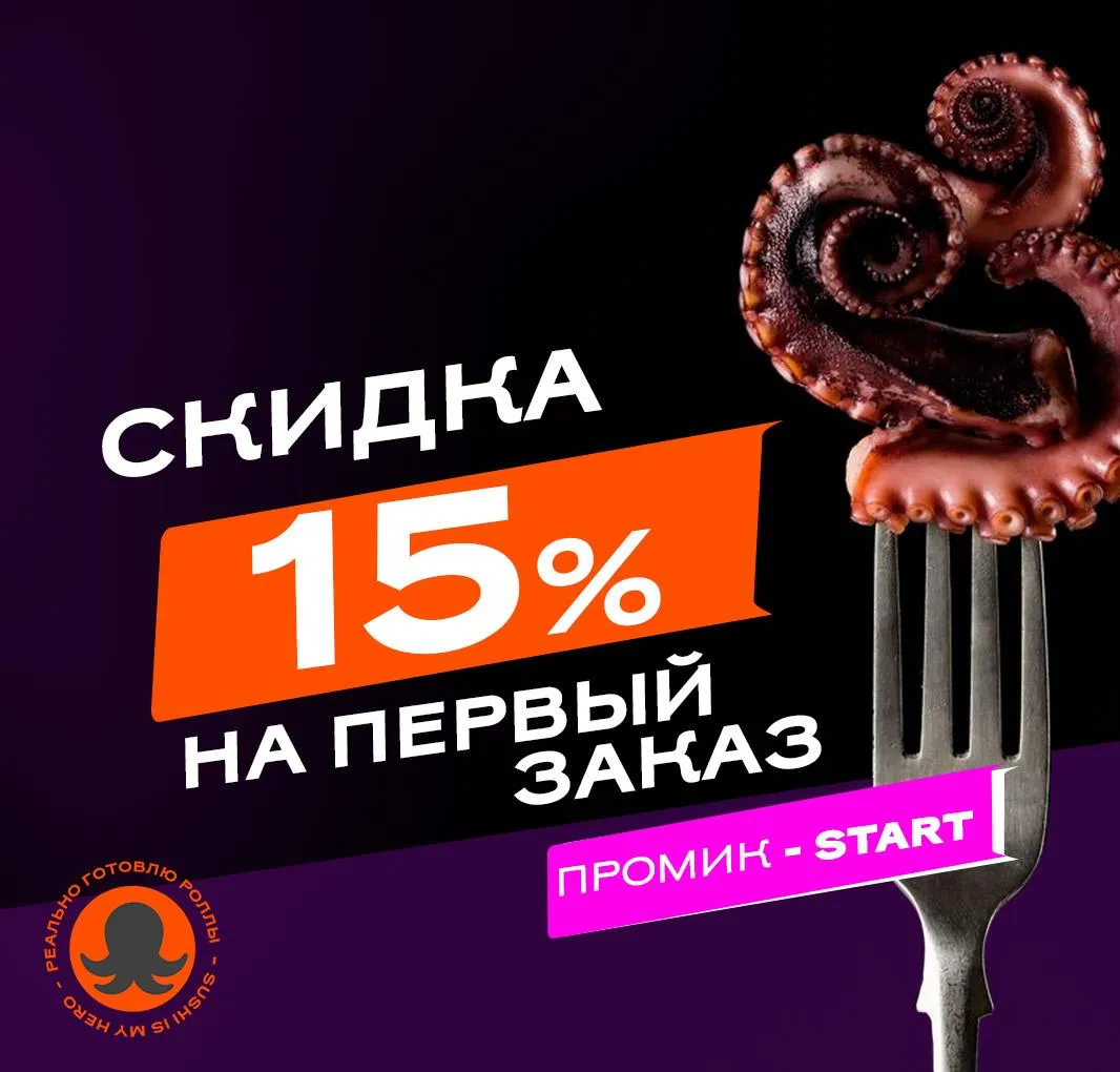 Одороки -15 на первый заказ