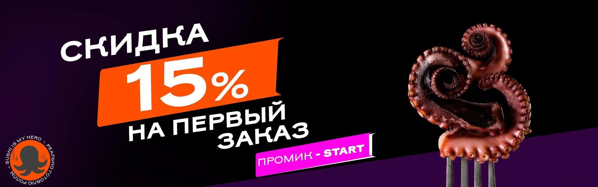 Одороки -15 на первый заказ