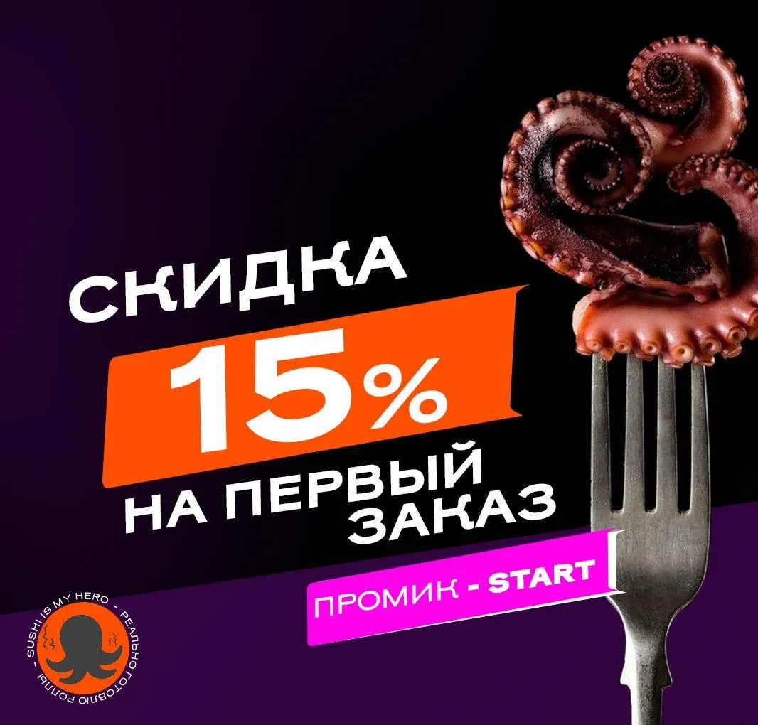 Одороки -15 на первый заказ