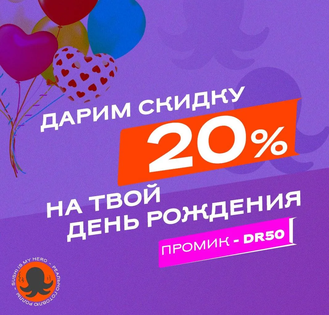ДР одороки 20%
