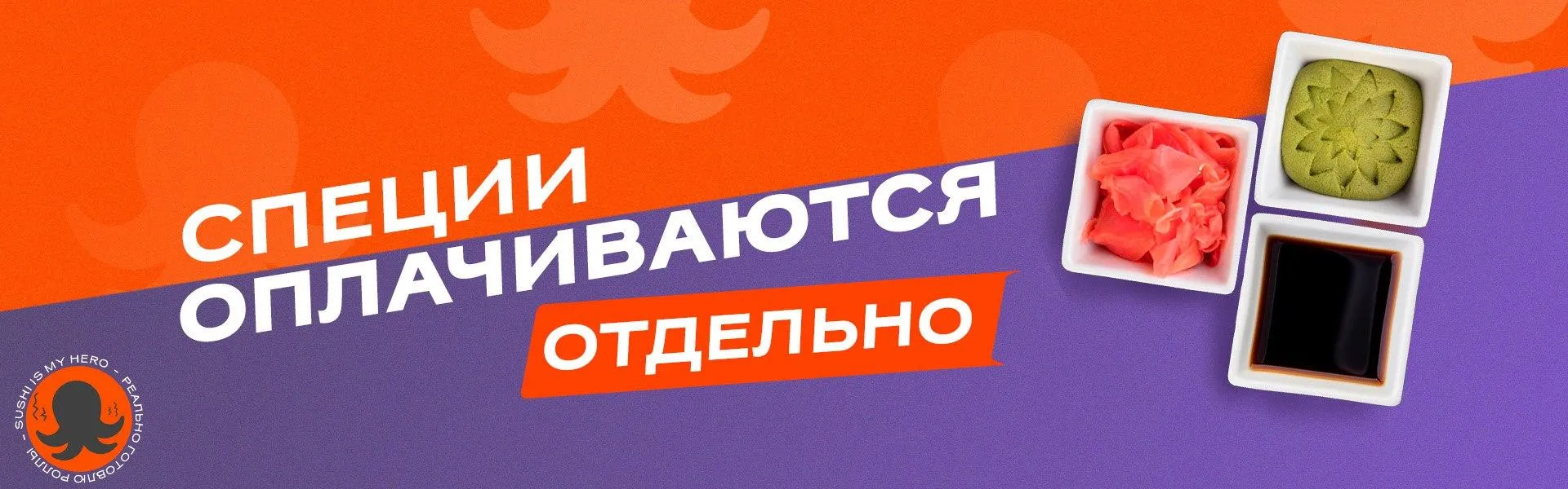 Специи оплачиваются отдельно