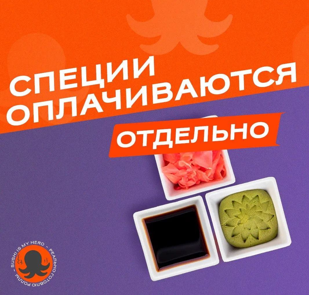 Специи оплачиваются отдельно